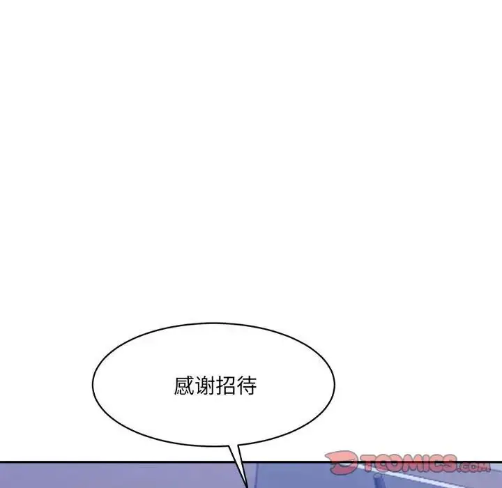 漫画《微妙关系》第21话第33张图