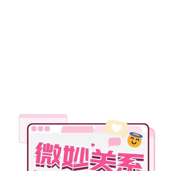 漫画《微妙关系》第21话第36张图