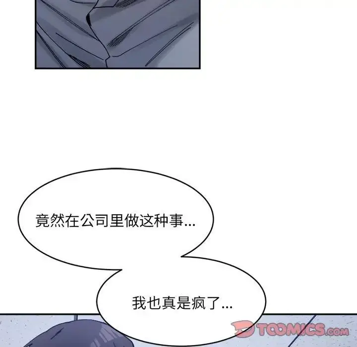 漫画《微妙关系》第21话第39张图