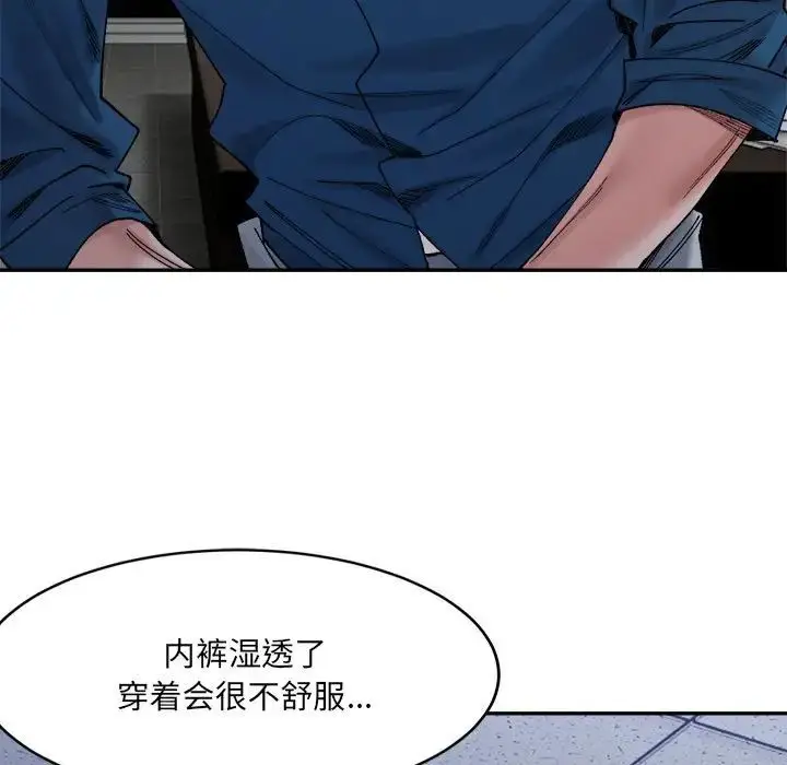 漫画《微妙关系》第21话第41张图