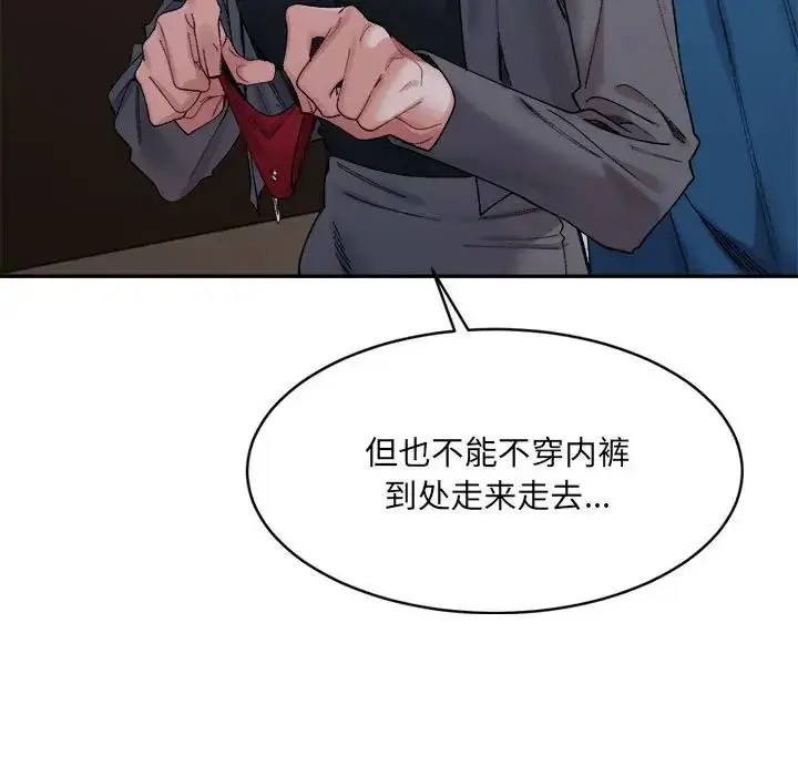 漫画《微妙关系》第21话第43张图