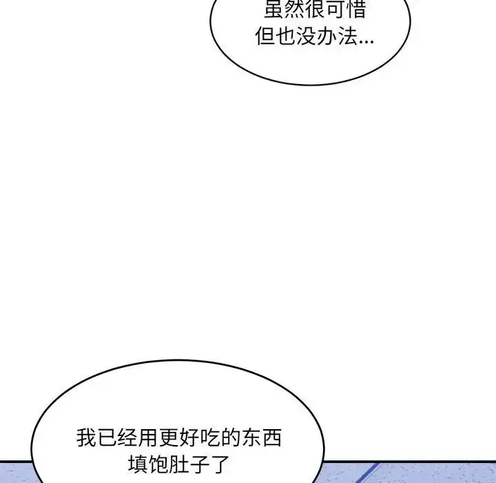 漫画《微妙关系》第21话第48张图