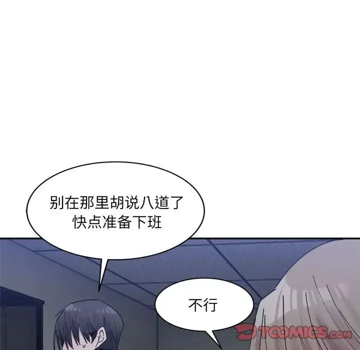 漫画《微妙关系》第21话第51张图