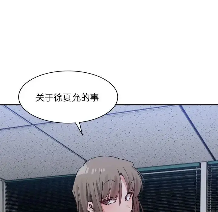 漫画《微妙关系》第21话第56张图