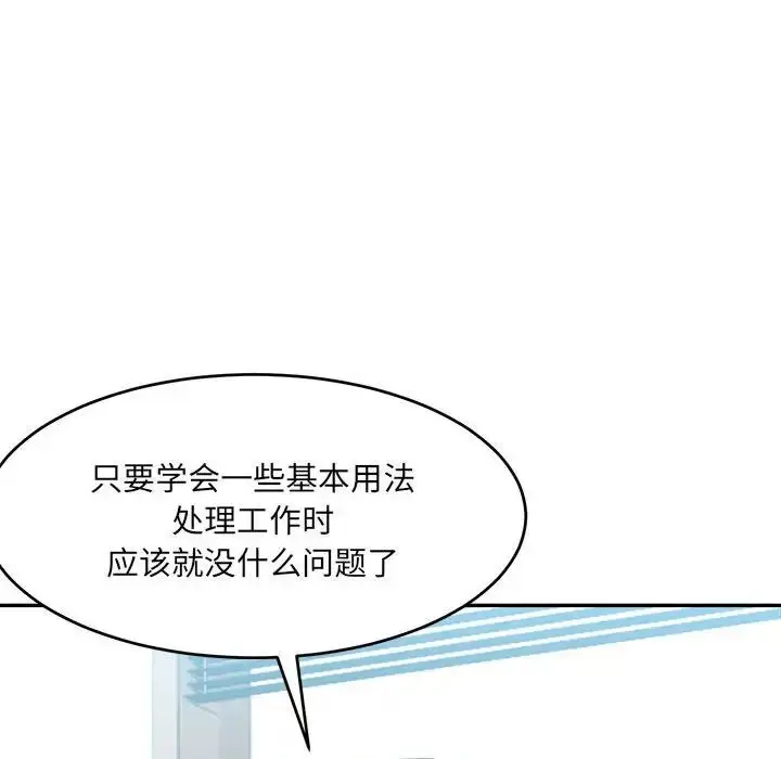 漫画《微妙关系》第21话第70张图