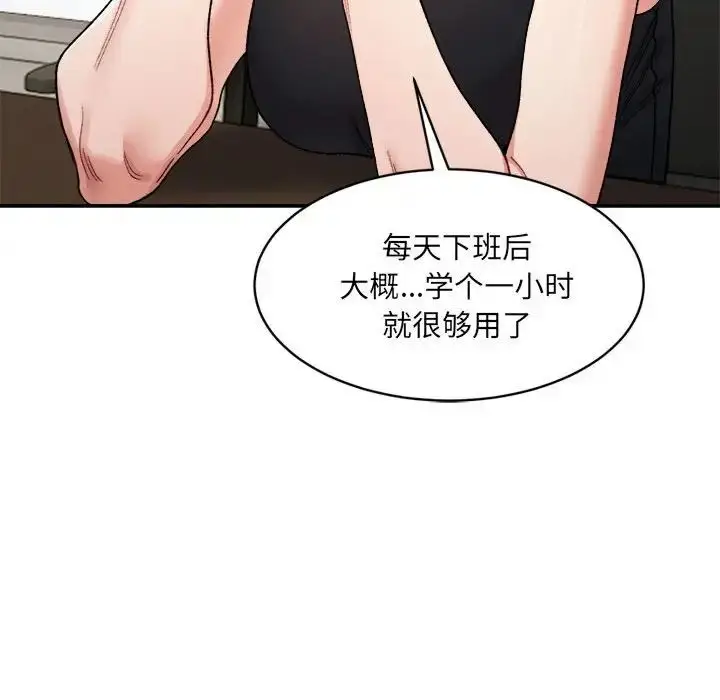 漫画《微妙关系》第21话第72张图