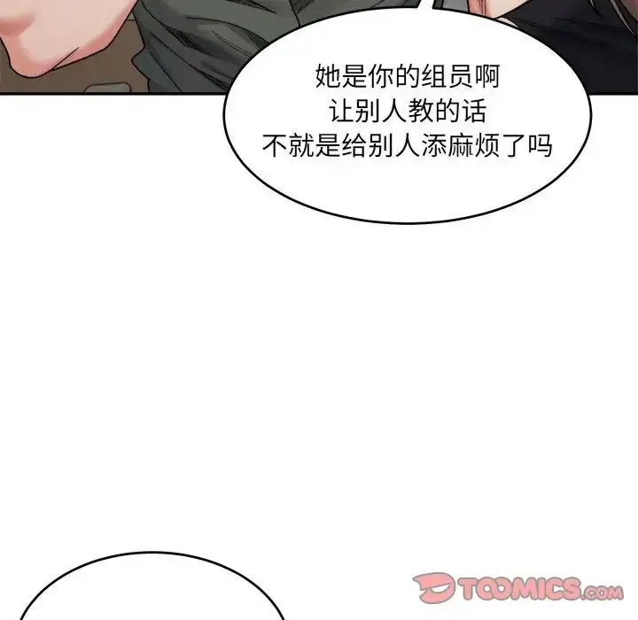 漫画《微妙关系》第21话第75张图