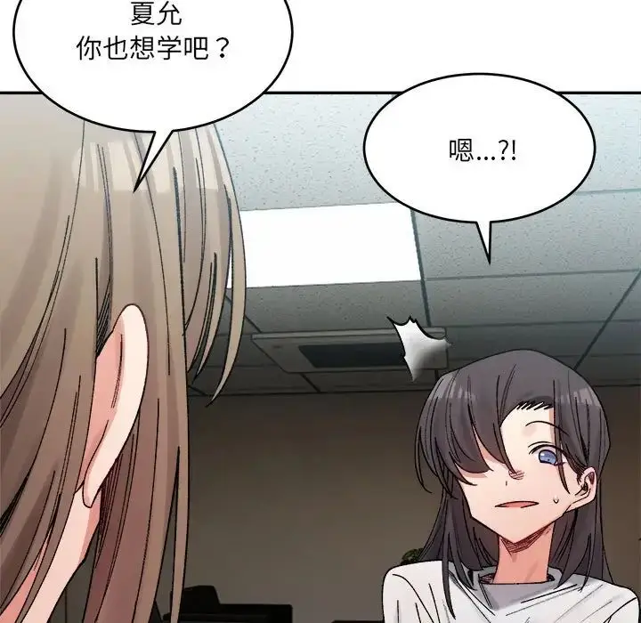 漫画《微妙关系》第21话第76张图