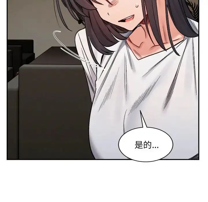 漫画《微妙关系》第21话第79张图