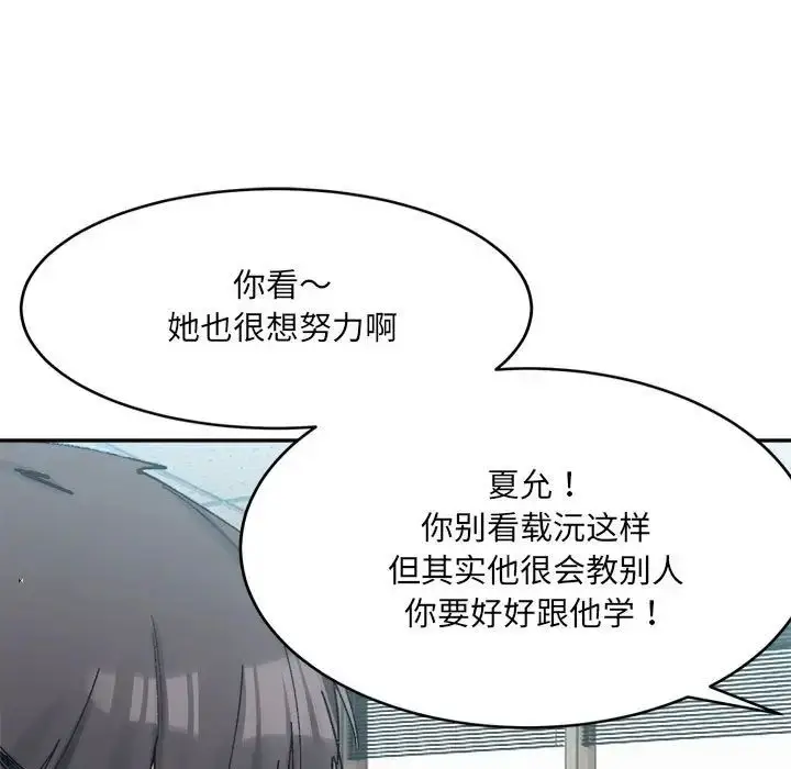 漫画《微妙关系》第21话第80张图