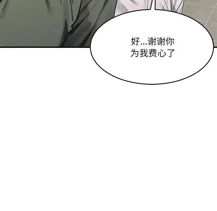 漫画《微妙关系》第21话第82张图