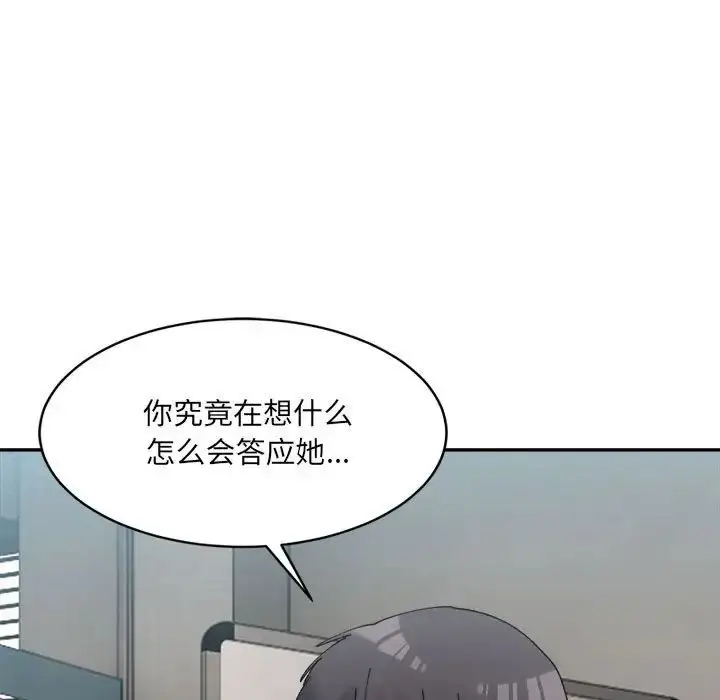 漫画《微妙关系》第21话第85张图