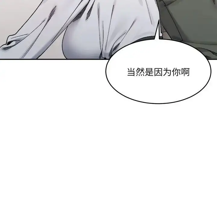 漫画《微妙关系》第21话第90张图