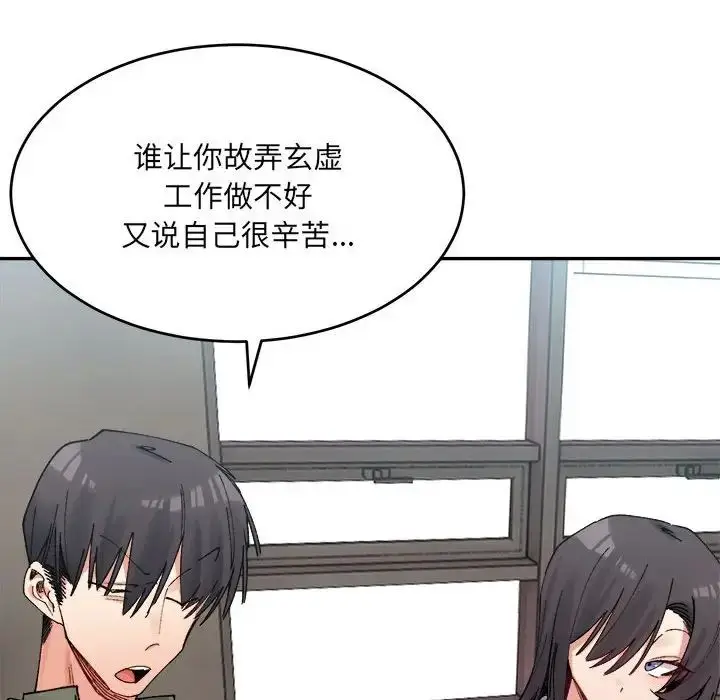 漫画《微妙关系》第21话第91张图