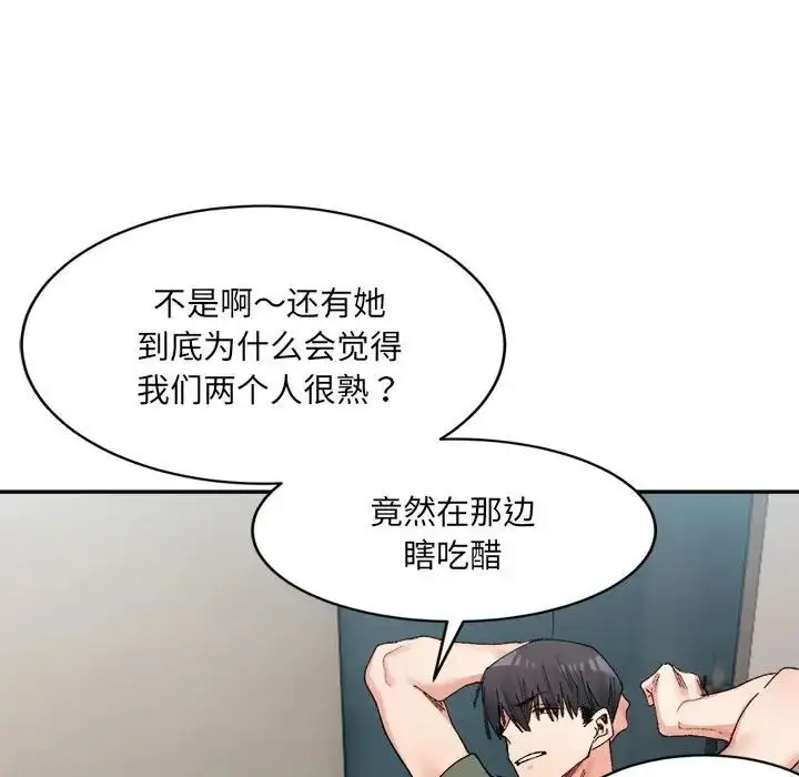 漫画《微妙关系》第21话第96张图