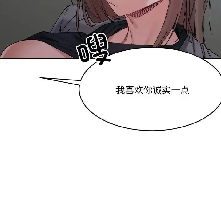 漫画《微妙关系》第20话第100张图