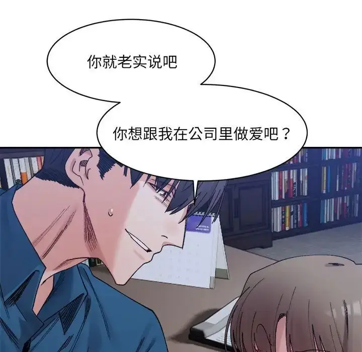 漫画《微妙关系》第20话第101张图