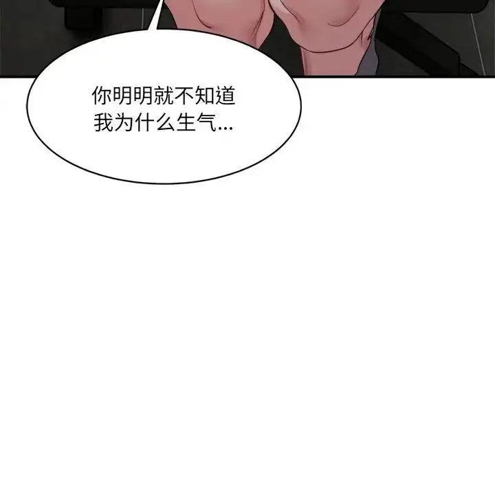 漫画《微妙关系》第20话第12张图