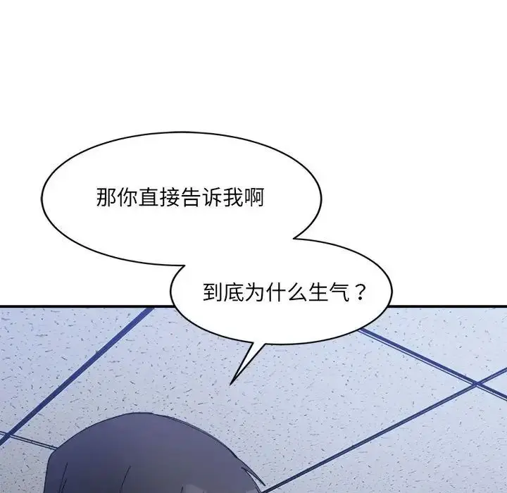 漫画《微妙关系》第20话第13张图