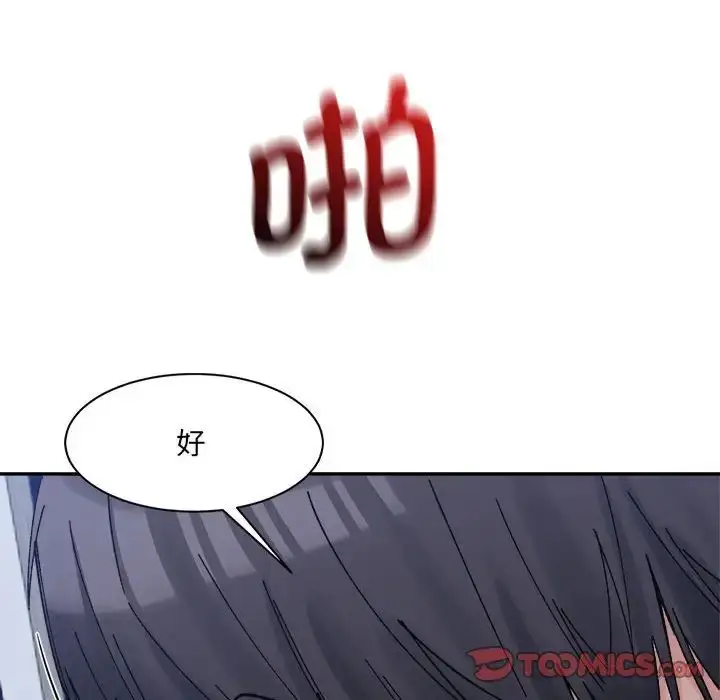 漫画《微妙关系》第20话第135张图