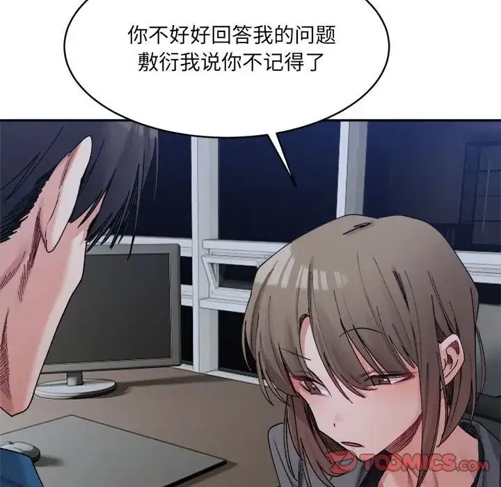 漫画《微妙关系》第20话第39张图