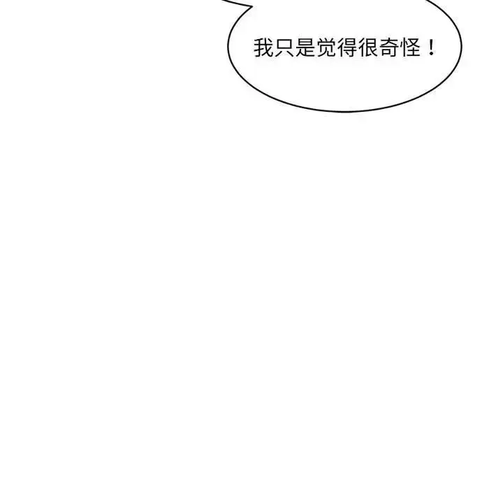 漫画《微妙关系》第20话第43张图