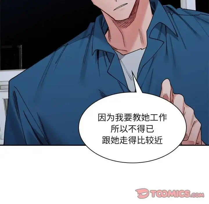 漫画《微妙关系》第20话第45张图