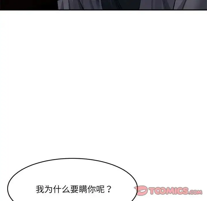 漫画《微妙关系》第20话第51张图