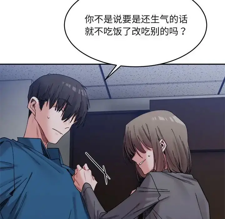 漫画《微妙关系》第20话第68张图