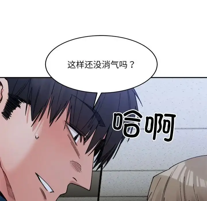漫画《微妙关系》第20话第7张图