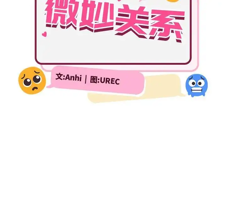漫画《微妙关系》第20话第74张图