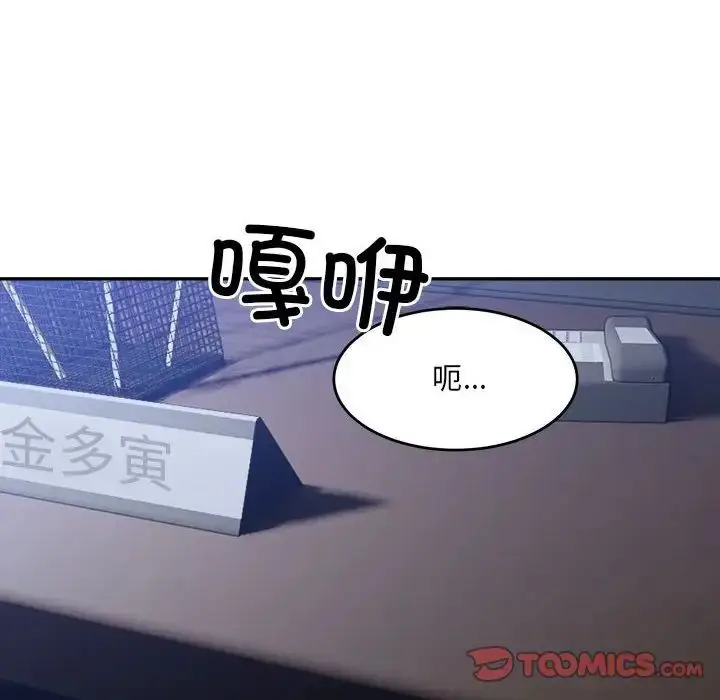 漫画《微妙关系》第20话第75张图