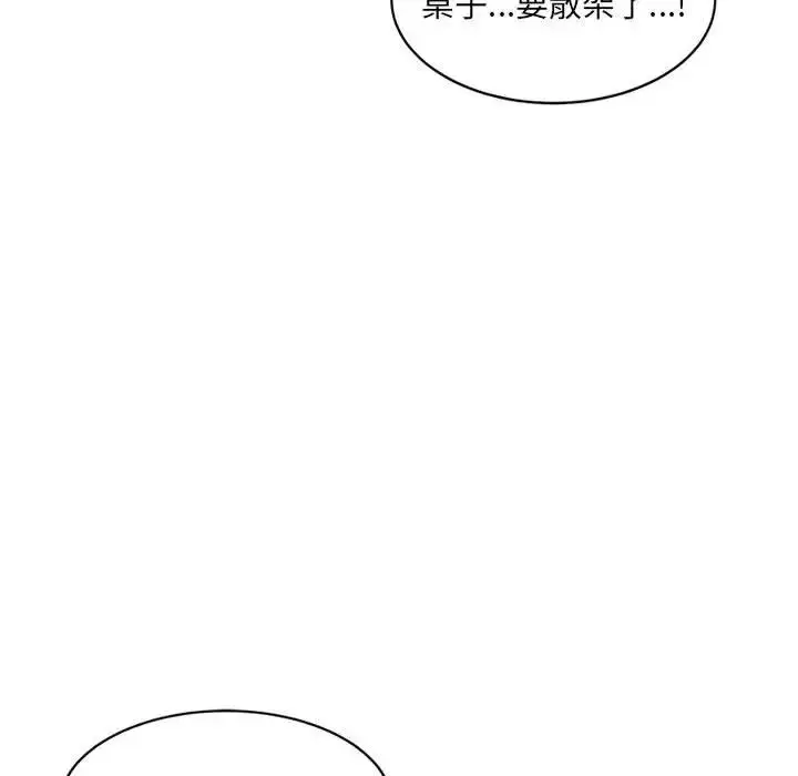 漫画《微妙关系》第20话第80张图