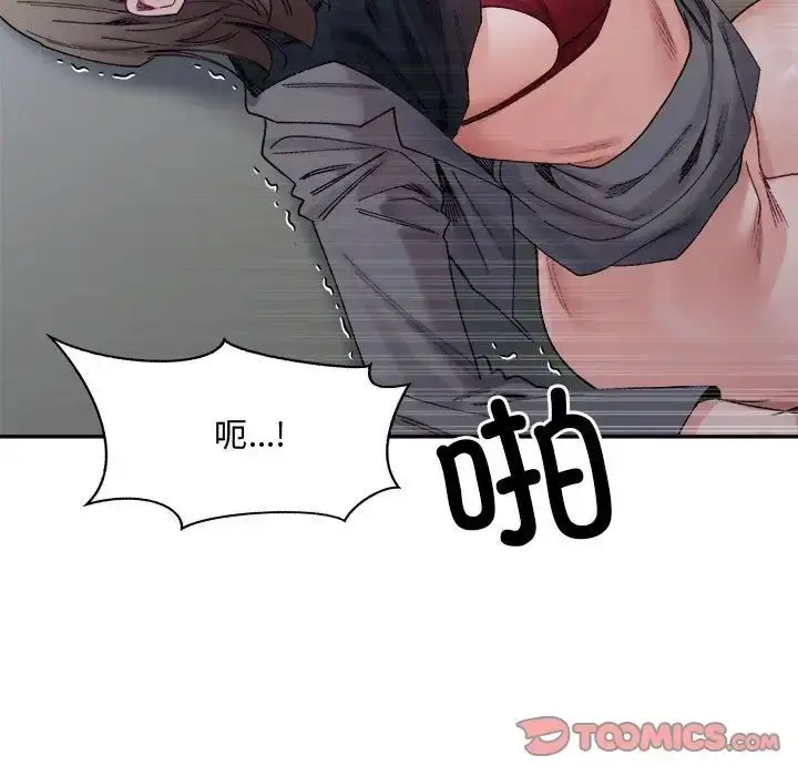 漫画《微妙关系》第20话第87张图