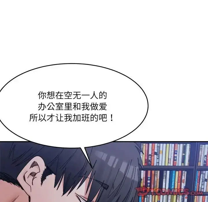 漫画《微妙关系》第20话第93张图
