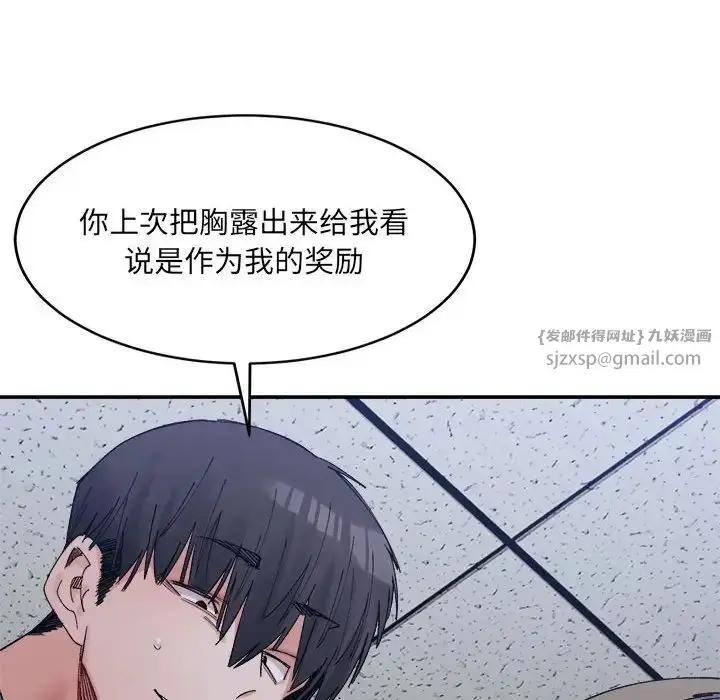漫画《微妙关系》第20话第96张图
