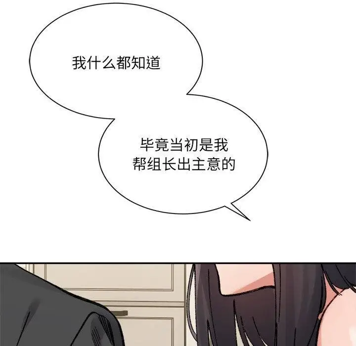 漫画《微妙关系》第41话第207张图