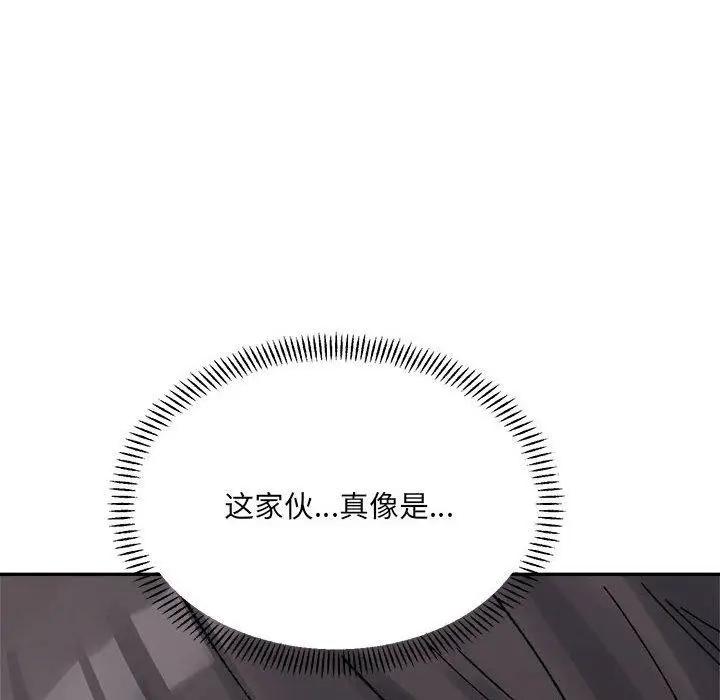 漫画《微妙关系》第41话第47张图