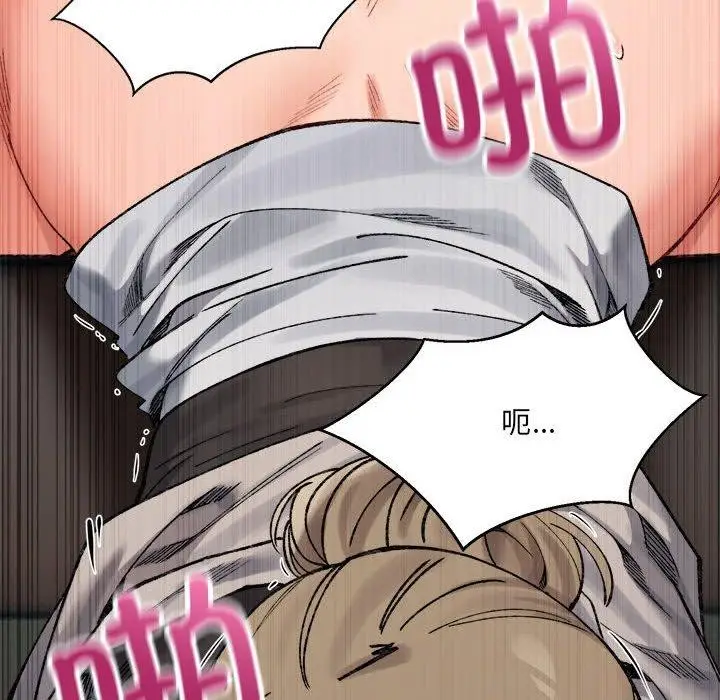 漫画《微妙关系》第41话第71张图