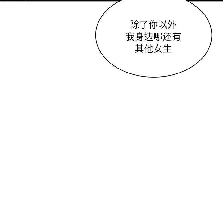 漫画《微妙关系》第41话第9张图