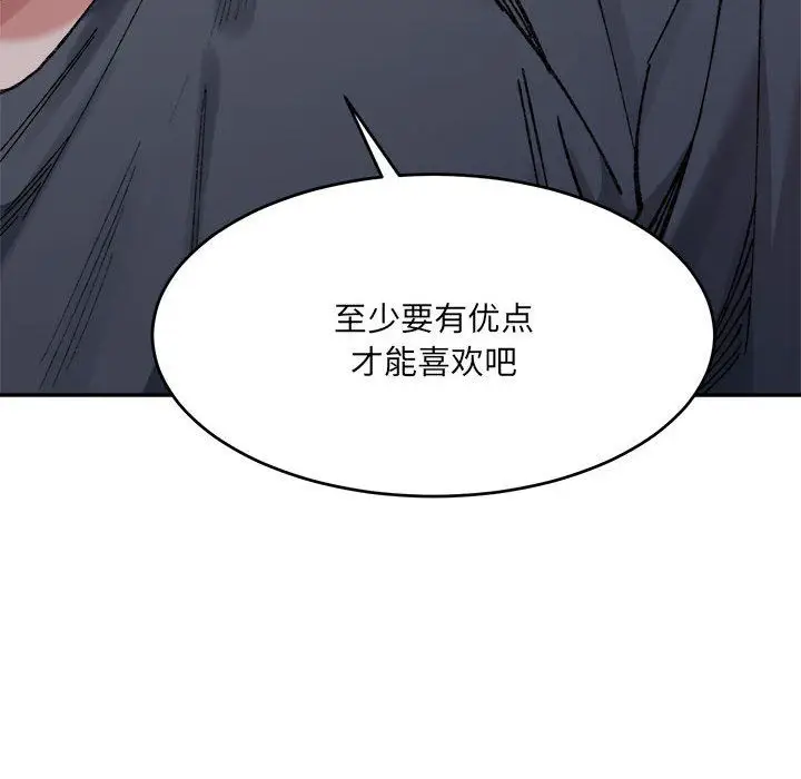 漫画《微妙关系》第28话第10张图