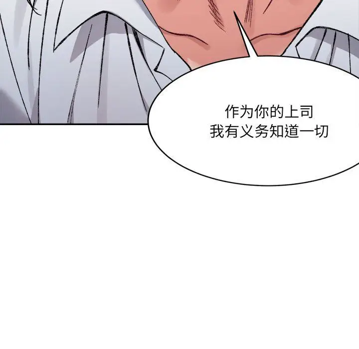 漫画《微妙关系》第28话第102张图