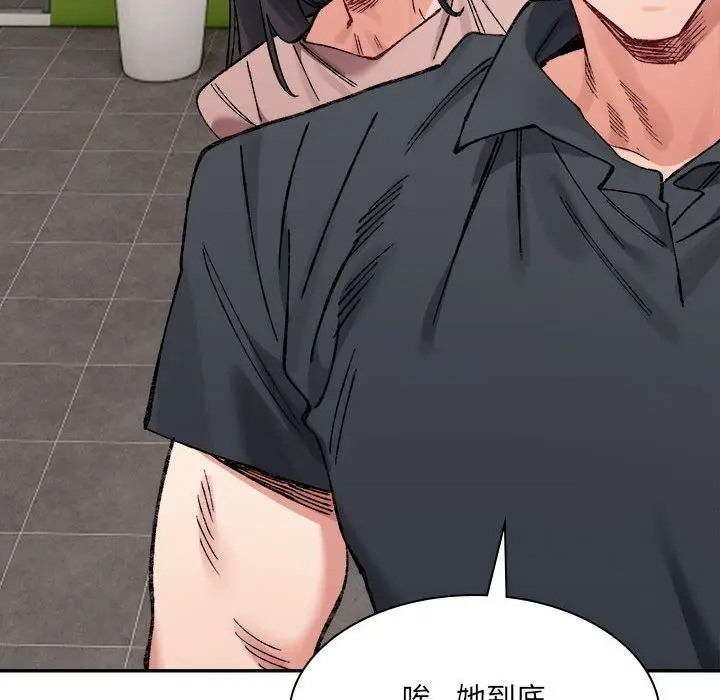 漫画《微妙关系》第28话第110张图