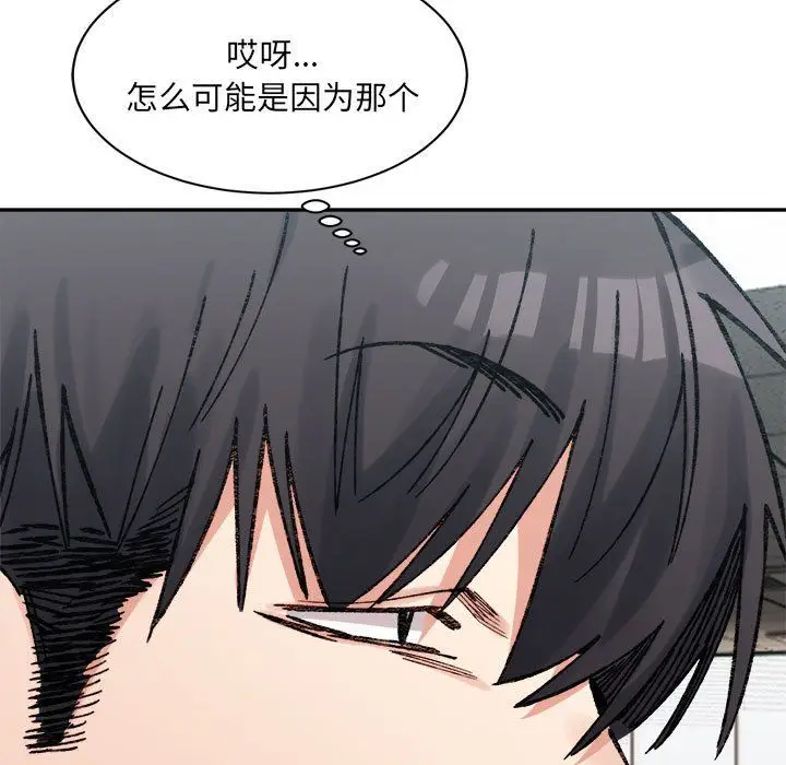 漫画《微妙关系》第28话第119张图