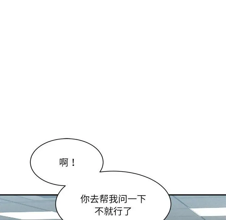 漫画《微妙关系》第28话第121张图