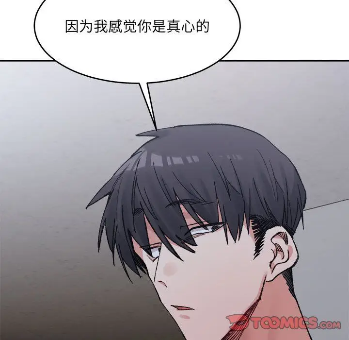 漫画《微妙关系》第28话第20张图