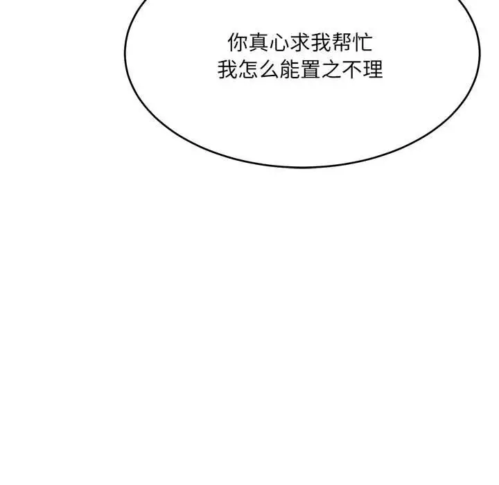 漫画《微妙关系》第28话第22张图