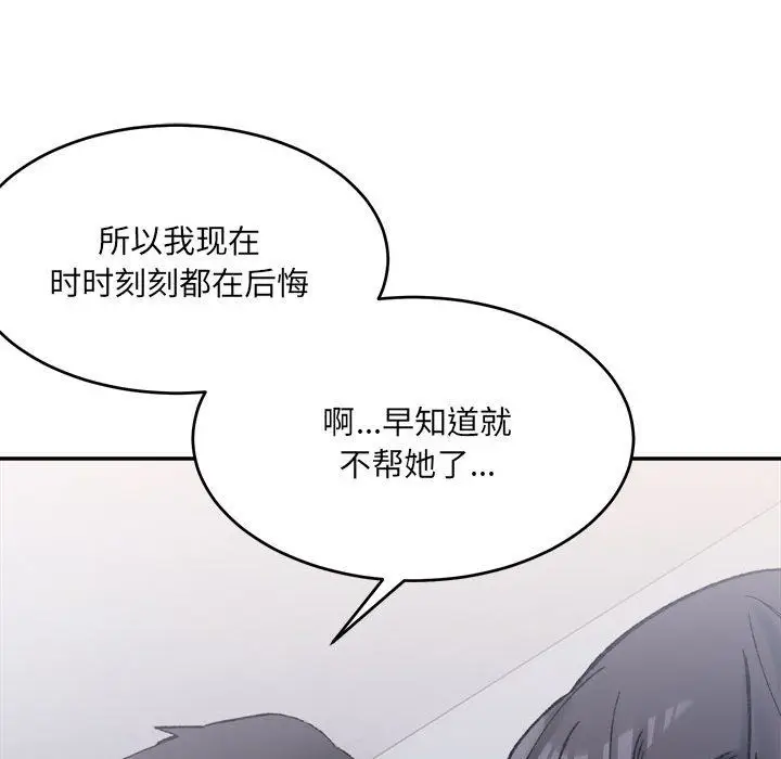 漫画《微妙关系》第28话第25张图