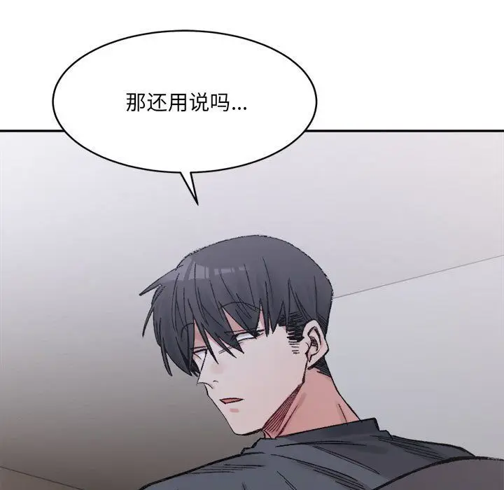 漫画《微妙关系》第28话第5张图