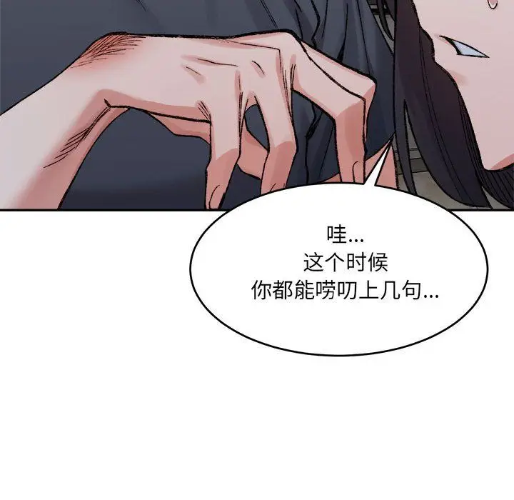漫画《微妙关系》第28话第51张图